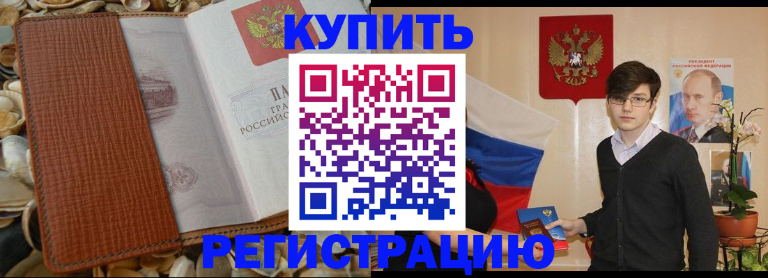 временная регистрация поиск в Белокурихе