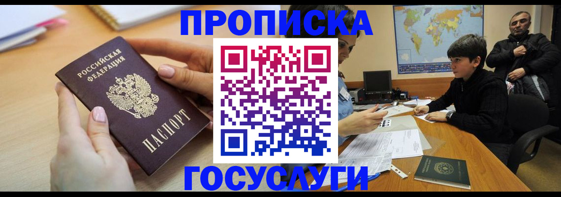 прописка гарантия в Белокурихе