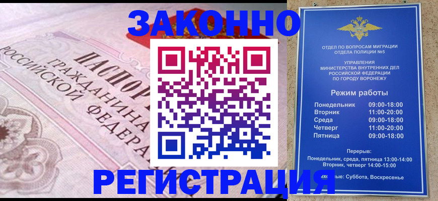 прописка иностранных граждан в Белокурихе