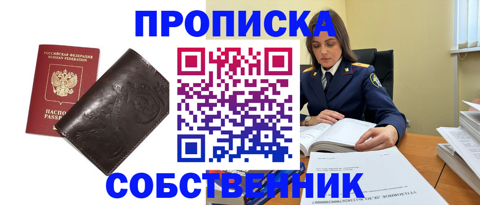 прописка для школы в Белокурихе